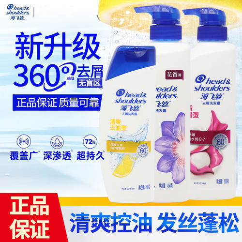 海飞丝长效去屑止痒750ml洗发水