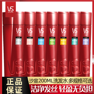 VS沙宣洗发水护发素200ml洗护套装 官方旗舰g 去屑柔顺控油蓬松正品