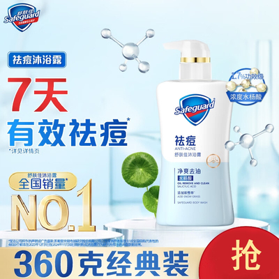 舒肤佳祛痘沐浴露360g