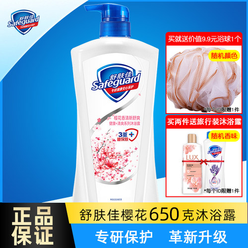 舒肤佳沐浴露1Kg沐浴乳樱花香