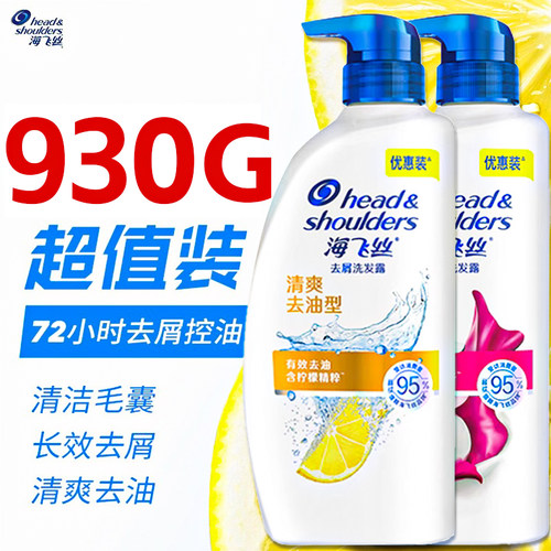 去屑930ml丝质柔滑超值洗发水
