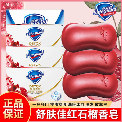舒肤佳红石榴沐浴香皂