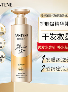 潘婷氨基酸蓬松洗发水深水泡弹滋养型530ml/300ml/50ml洗发水男女