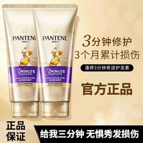 潘婷三分钟奇迹毛燥40ml护发素
