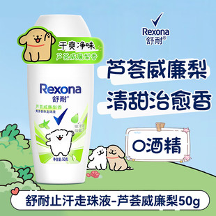 舒耐走珠香体女腋下滚珠官方干爽去异味男士 芦荟威廉梨50g