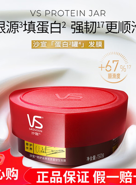 VS沙宣修护水养发膜150ml*2瓶发质重塑受损干枯毛燥免蒸倒膜正品