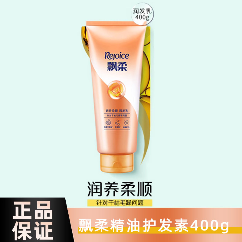 飘柔焗油护发素400g润养柔顺润发乳针对干枯毛躁问题正品官方旗舰