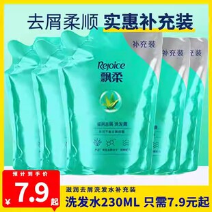 飘柔洗发水露正品精油润柔顺袋装补充装230ml男女洗头膏家庭装