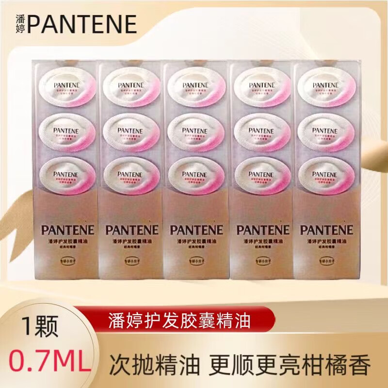 潘婷泡弹精油胶囊顺滑亮泽持久香氛留香护发精油精华滋养
