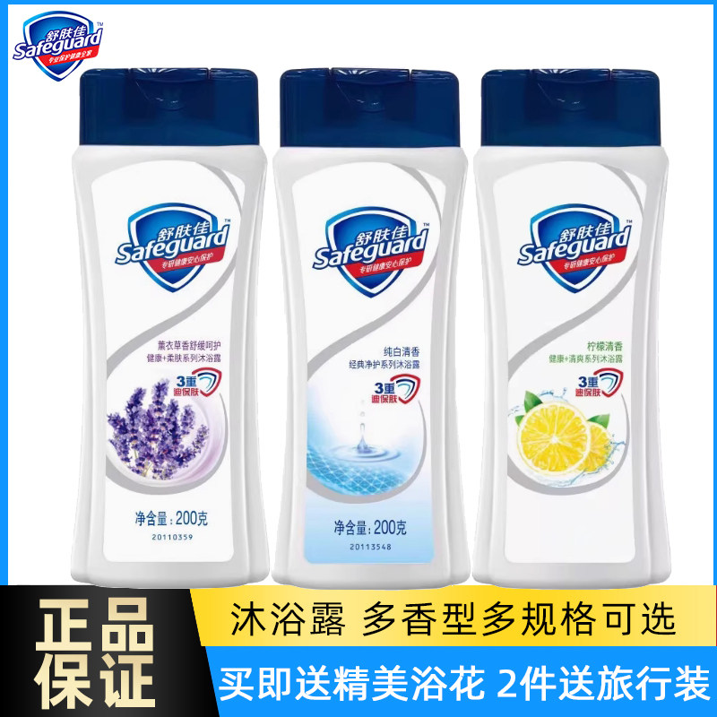 舒肤佳沐浴露纯白柠檬清香保湿滋润沐浴乳持久留香清爽排浊正品,洗护清洁剂/卫生巾/纸/香薰,沐浴露,淘宝优惠券,粉丝福利购,淘宝优惠卷