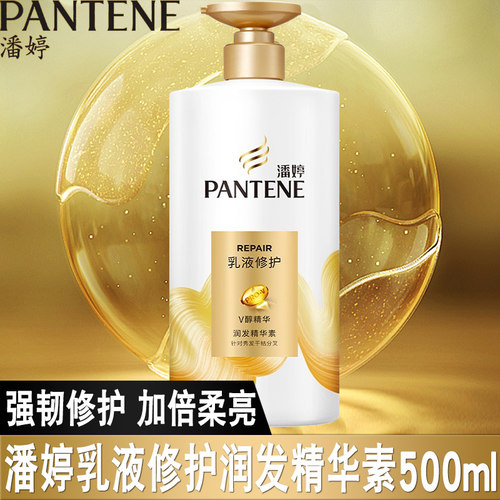 潘婷乳液修护护发素多规格