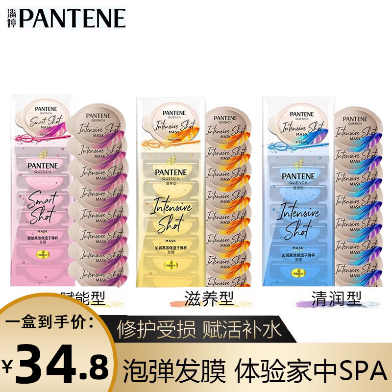 正品潘婷子弹杯发膜沁润保湿深水泡弹氨基酸滋养补水修护改善毛躁,美发护发/假发,发膜/蒸汽发膜/焗油膏,淘宝优惠券,粉丝福利购,淘宝优惠卷