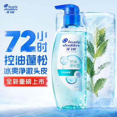 海飞丝控油蓬松洗发水