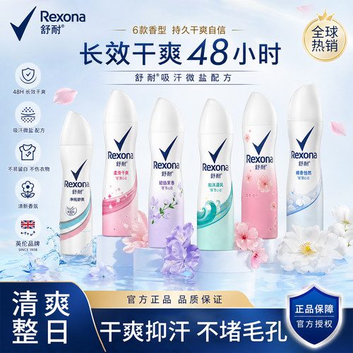 Rexona舒耐止汗喷雾女士持久香氛