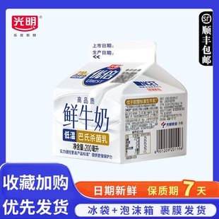 光明优倍鲜牛奶200ml*6/8瓶巴氏杀菌乳生牛乳新鲜纯牛奶早餐奶