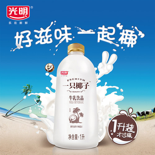 光明一只椰子牛乳饮品1L*6瓶装 餐饮宴会酒席家用椰汁椰奶饮料