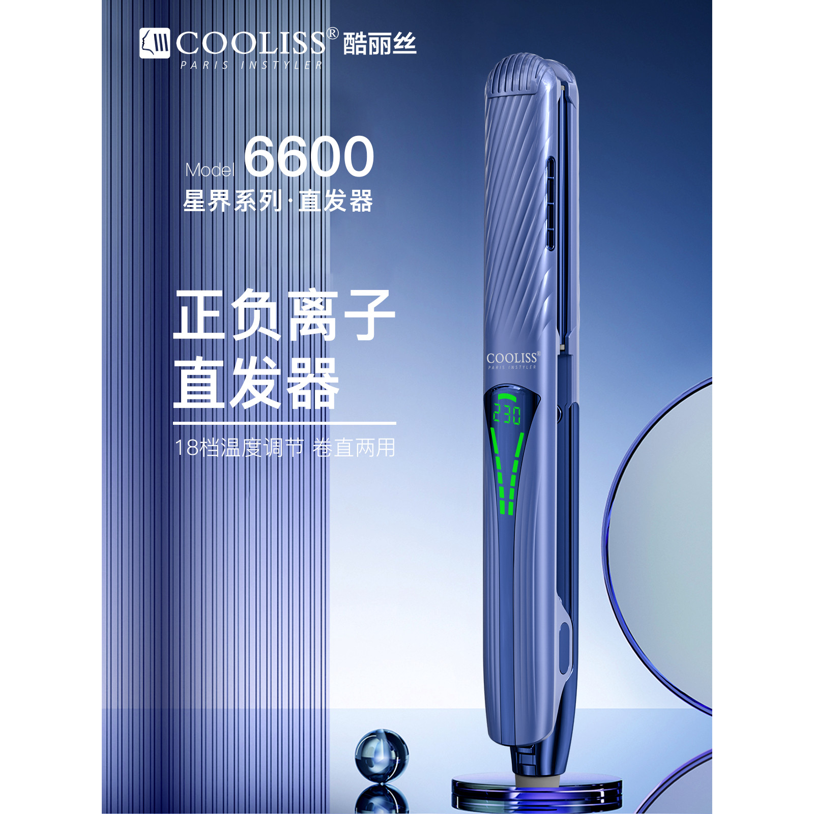 酷丽丝美发沙龙专业专用直发器控色夹板理发店造型专用直板夹6600