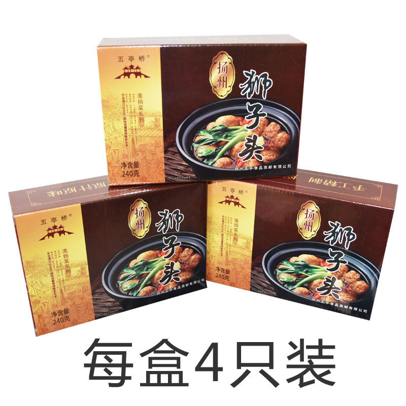 扬州特产五亭桥狮子头原味肉圆斩肉丸子圆子240克礼盒多省包邮