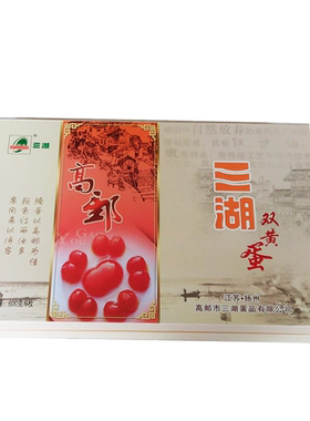 三湖高邮双黄蛋礼盒地方特产