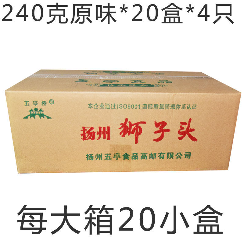 扬州特产五亭桥狮子头原味240克x20礼盒肉圆斩肉丸子圆子华东包邮