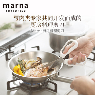 日本MARNA厨房料理剪刀家用多功能