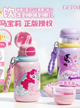 GERM格米小马宝莉儿童保温杯女孩上学专用水杯小学生水壶开学礼物