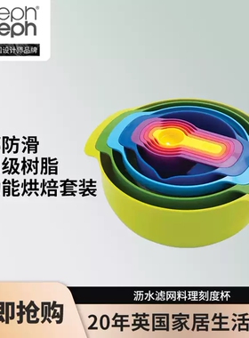 JosephJoseph 彩虹套碗盆量勺9件套烘焙碗多功能沥水洗菜篮