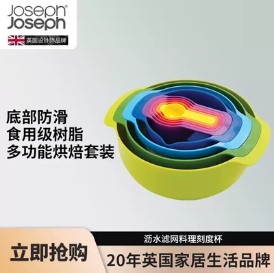 JosephJoseph 彩虹套碗盆量勺9件套烘焙碗多功能沥水洗菜篮