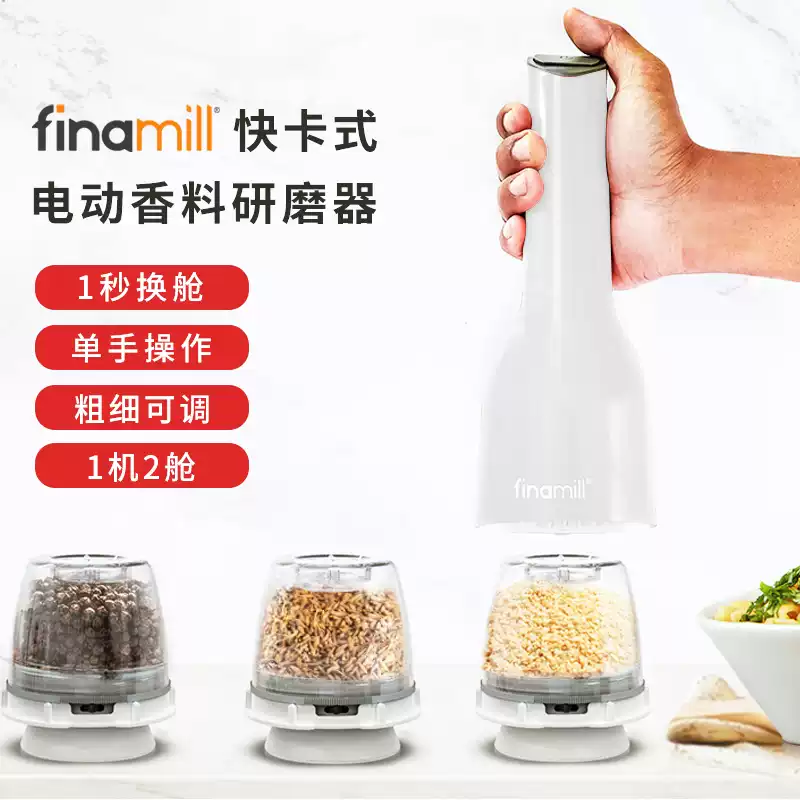 finamill电动研磨器胡椒研磨器