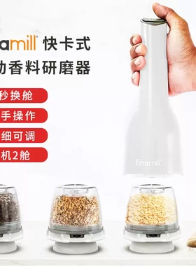finamill电动研磨器胡椒研磨器调味盒盐研磨器姜妍同款电动研磨器