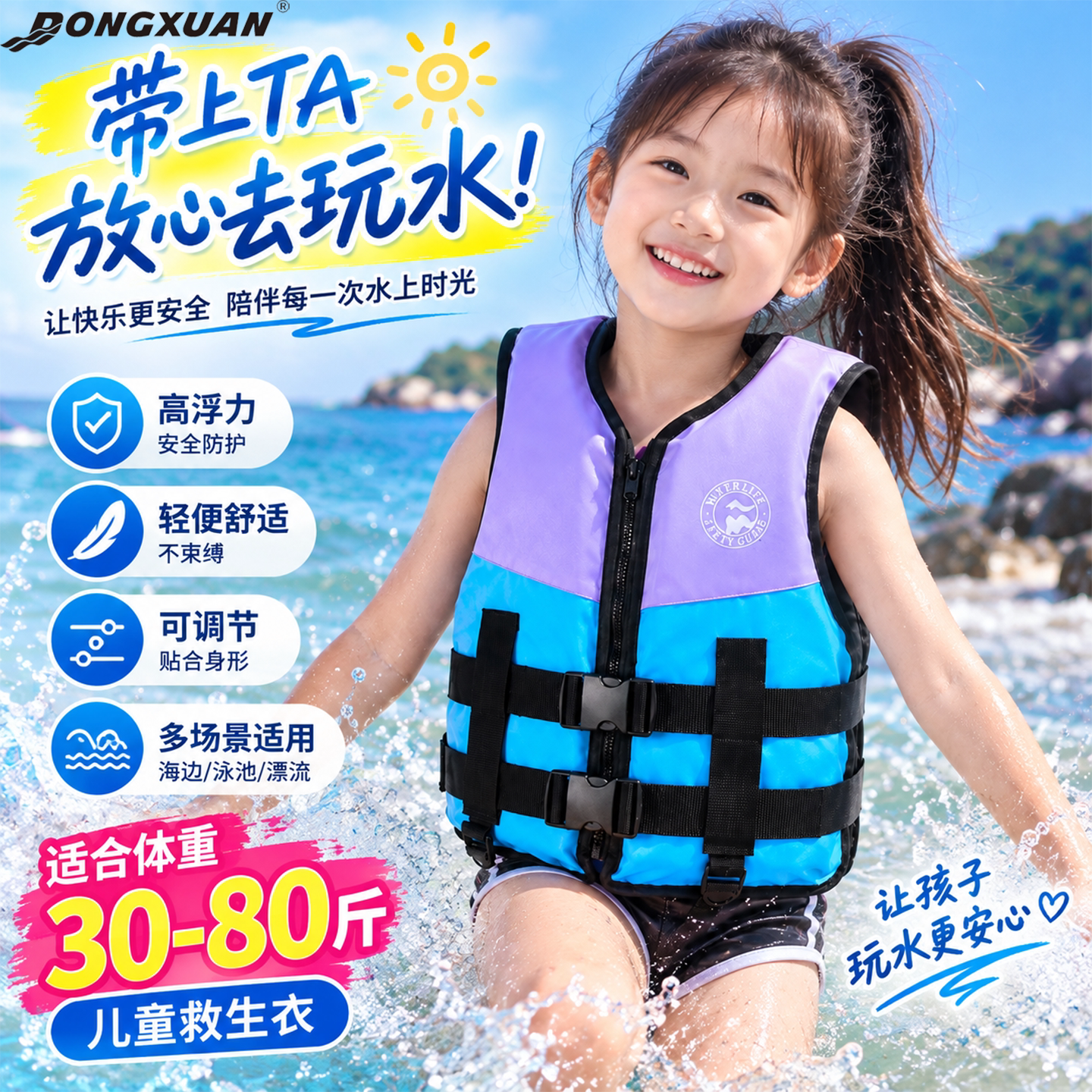 东煊大浮力儿童成人救生衣