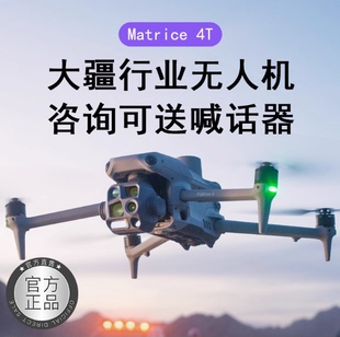 【原装正品】大疆无人机御4t热成像无人机经纬4E专业航拍制图测绘