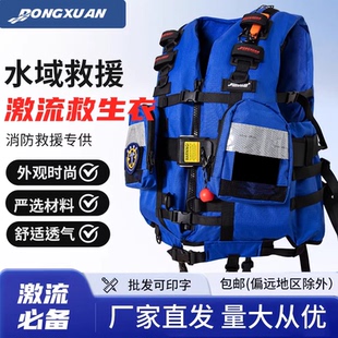 东煊水域激流马甲急流救生衣190Npfd救生衣蓝天救援消防抢险专用