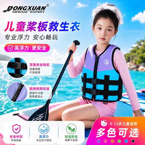 东煊大浮力儿童成人救生衣