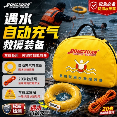 东煊车载EDD自动充气救生圈