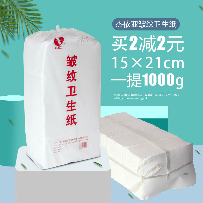 杰依亚卫生纸厕纸家用皱纹手纸平板散装老式草纸b超纸宠物用纸