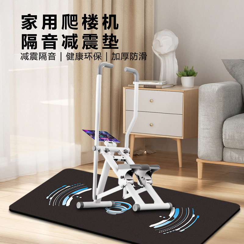 爬楼机垫家用爬楼机隔音减震垫健身房防滑易打理跑步机器械垫