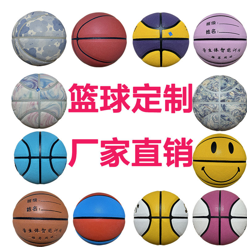 【篮球定制】训练营学校单位成人儿童比赛训练PU吸湿翻毛超纤篮球