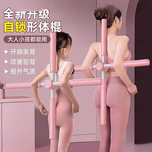 形体棍瑜伽开肩开背站姿驼背脊椎