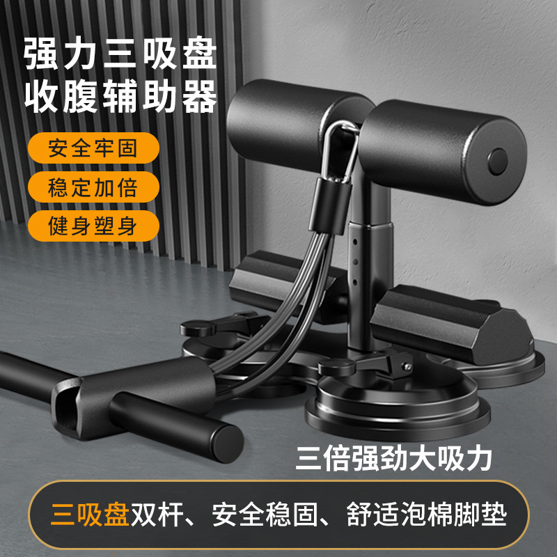 仰卧起坐辅助器家用室内吸盘式固定健身器材卷腹腹肌中考专用训练