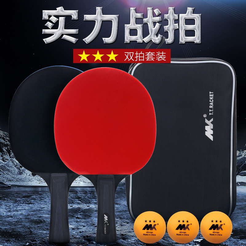 3星对拍套装乒乓板比赛专用两拍三球MK乒乓球拍