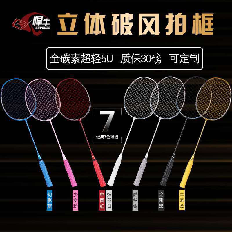 全碳素超轻耐用型球拍
