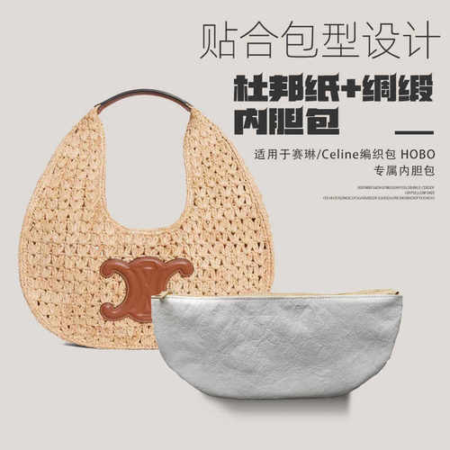 赛琳编织包内胆包杜邦纸