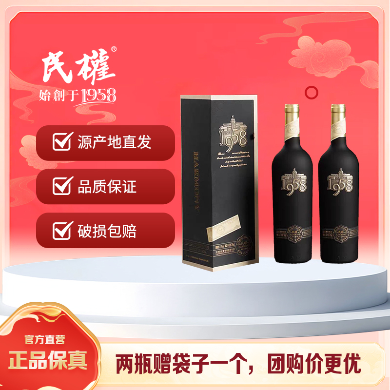 民权葡萄酒精品1958赤霞珠河南