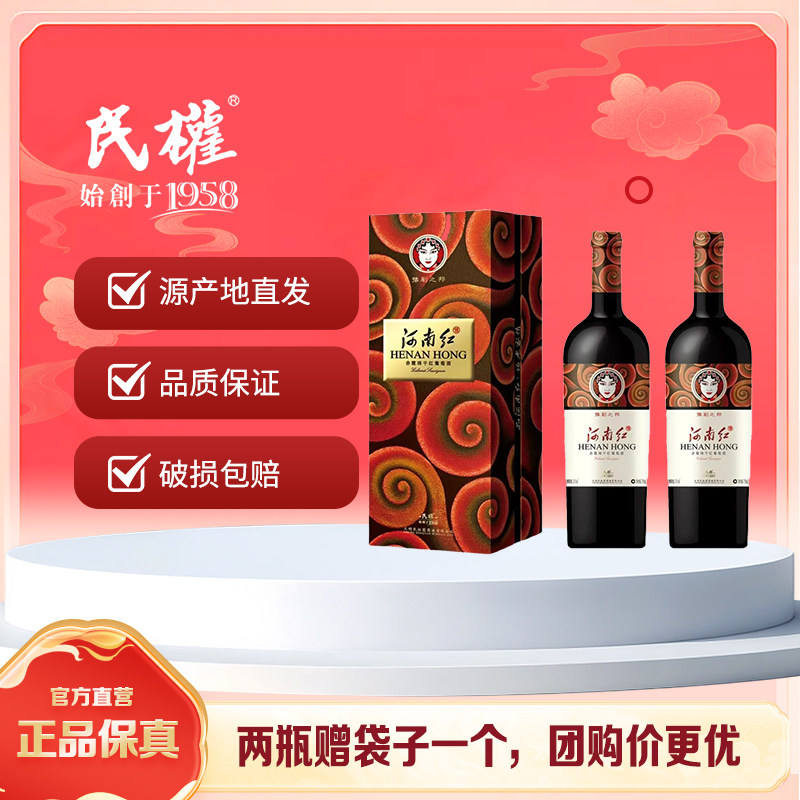 民权河南红葡萄酒双支礼盒装