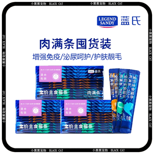 蓝氏全价主食猫条肉满条营养湿粮猫咪零食尝鲜乳鸽幼猫增肥发腮