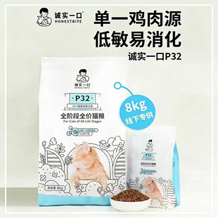 诚实一口p32繁育款猫粮8kg低敏全阶段全价成猫幼猫