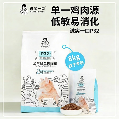 诚实一口p32繁育款猫粮8kg低敏全阶段全价成猫幼猫