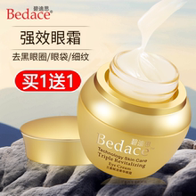 碧迪思眼霜女袪淡黑眼圈眼袋细纹脂肪粒补水提拉紧致抗皱正品