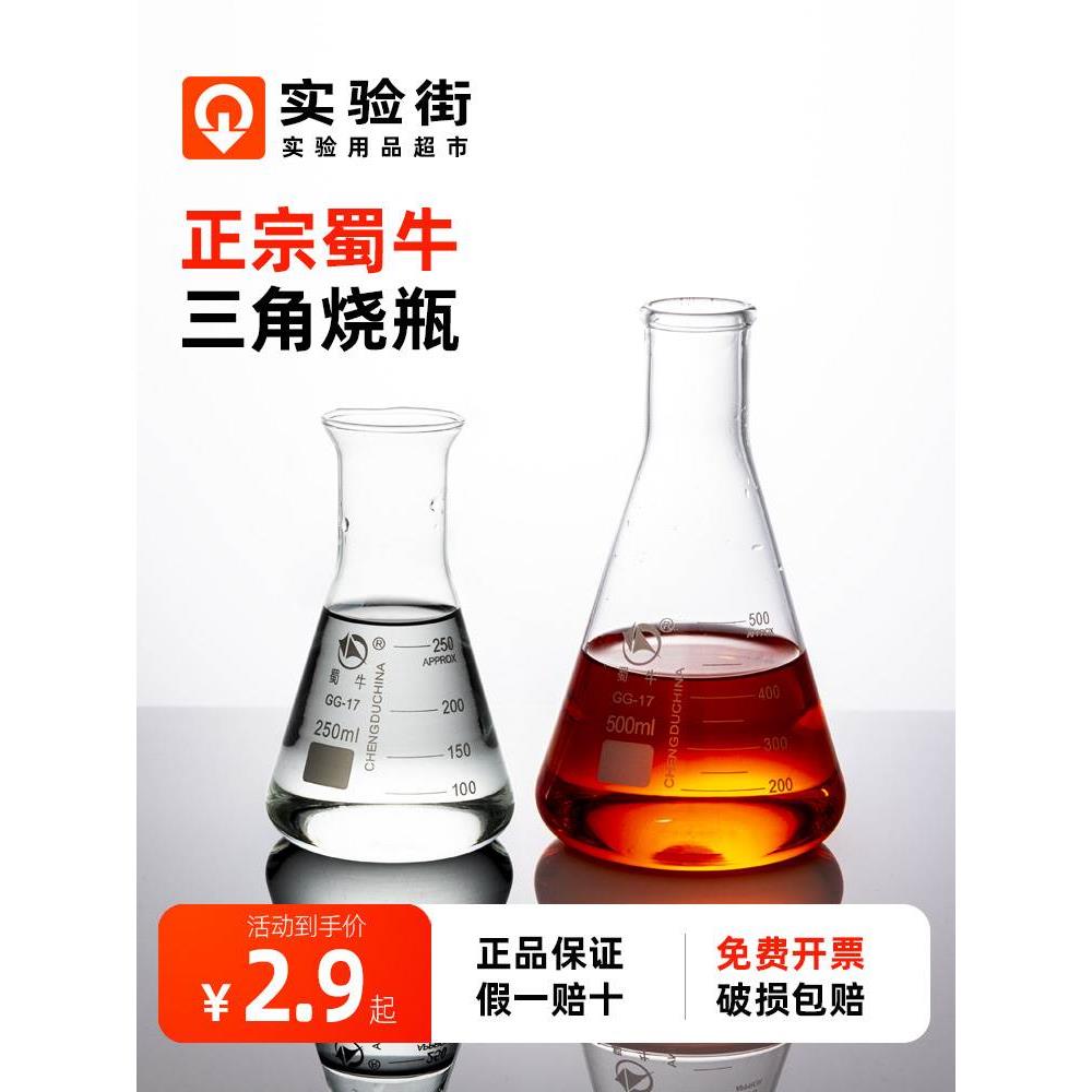 蜀牛锥形瓶玻璃三角烧瓶100实验250广口三角瓶500小口大口1000ml